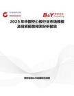 2025年中国空心扳行业市场规模及投资前景预测分析报告
