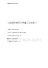 國家級零碳園區創建示范申報書