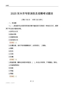 2025东兴市专职消防员招聘考试题目