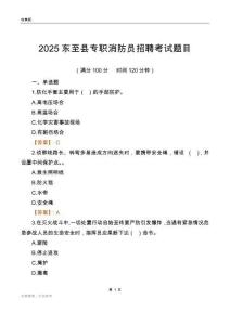 2025東至縣專職消防員招聘考試題目