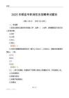 2025豐順縣專職消防員招聘考試題目