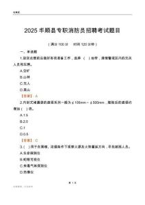 2025豐順縣專職消防員招聘考試題目