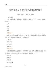 2025樂亭縣專職消防員招聘考試題目