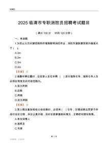 2025臨清市專職消防員招聘考試題目
