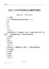 2025三沙市專職消防員招聘考試題目