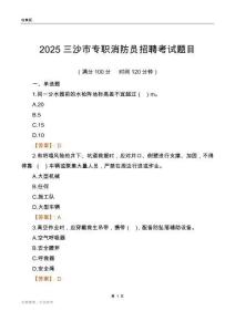 2025三沙市專職消防員招聘考試題目