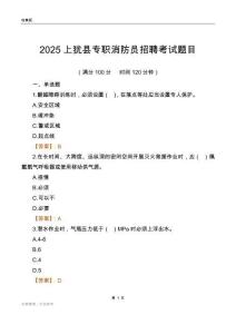 2025上猶縣專職消防員招聘考試題目