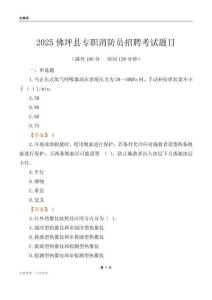 2025佛坪县专职消防员招聘考试题目