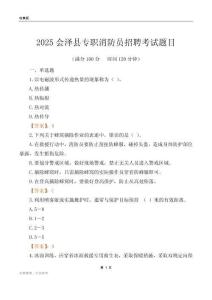 2025會澤縣專職消防員招聘考試題目