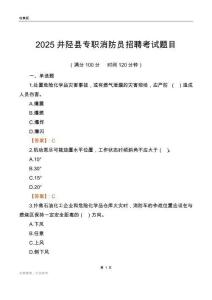 2025井陉县专职消防员招聘考试题目