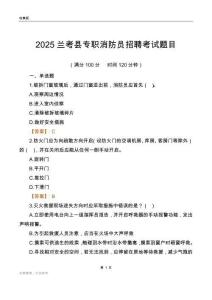 2025蘭考縣專職消防員招聘考試題目