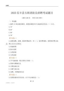 2025信豐縣專職消防員招聘考試題目