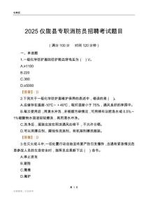 2025儀隴縣專職消防員招聘考試題目