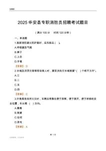 2025華安縣專職消防員招聘考試題目