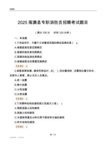 2025南澳縣專職消防員招聘考試題目