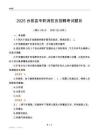 2025臺前縣專職消防員招聘考試題目