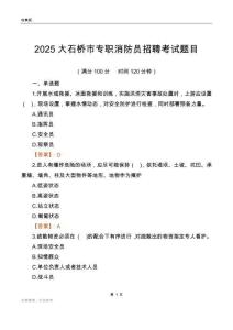 2025大石橋市專職消防員招聘考試題目