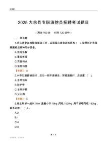 2025大余縣專職消防員招聘考試題目