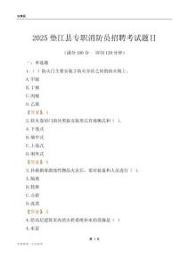 2025墊江縣專職消防員招聘考試題目