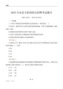 2025合水縣專職消防員招聘考試題目