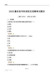 2025嘉禾县专职消防员招聘考试题目