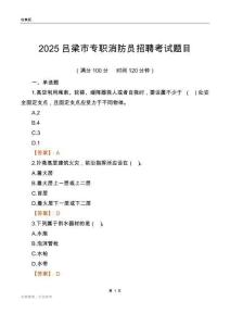 2025呂梁市專職消防員招聘考試題目