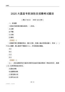 2025大荔縣專職消防員招聘考試題目