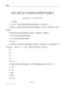 2025威信县专职消防员招聘考试题目