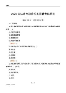 2025安達市專職消防員招聘考試題目