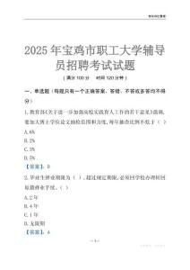 2025寶雞市職工大學輔導員考試題庫