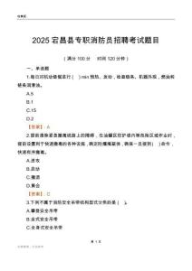 2025宕昌縣專職消防員招聘考試題目