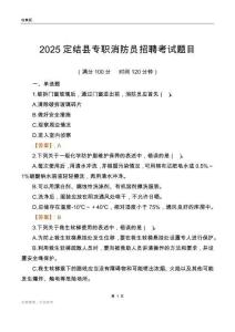2025定结县专职消防员招聘考试题目