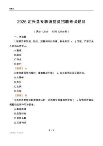 2025定興縣專職消防員招聘考試題目