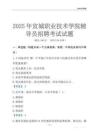 2025宣城職業技術學院輔導員考試題庫