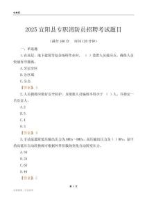 2025宜陽縣專職消防員招聘考試題目