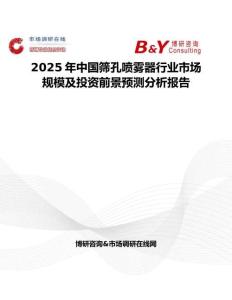 2025年中國篩孔噴霧器行業市場規模及投資前景預測分析報告