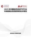 2025年中国箱式热风烘干炉行业市场规模及投资前景预测分析报告