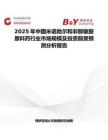 2025年中国米诺地尔和非那雄胺原料药行业市场规模及投资前景预测分析报告