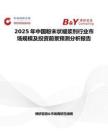 2025年中国粉末状褪浆剂行业市场规模及投资前景预测分析报告