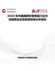 2025年中国粪肥软管卷盘行业市场规模及投资前景预测分析报告