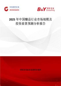 2025年中国糠蒜行业市场规模及投资前景预测分析报告