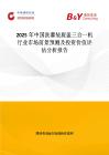 2025年中国洗灌装旋盖三合一机行业市场前景预测及投资价值评估分析报告