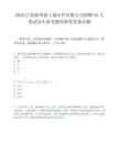 2025江苏徐州徐工液压件有限公司招聘55人笔试历年参考题库附带答案详解