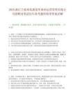 2025浙江宁波奉化溪巷里商业运营管理有限公司招聘及笔试历年参考题库附带答案详解