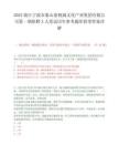 2025浙江宁波市象山影视城文化产业集团有限公司第一期招聘3人笔试历年参考题库附带答案详解
