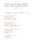 2025浙江宁波高新区欣通商务管理有限公司招聘5人笔试历年参考题库附带答案详解