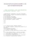 2025浙江杭州市淳安县国有企业招聘64人笔试历年参考题库附带答案详解