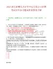 2025浙江浙测人才评价中心有限公司招聘笔试历年参考题库附带答案详解