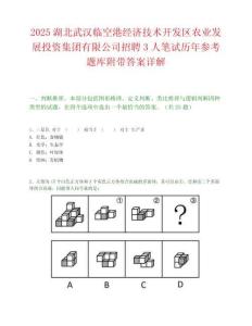 2025湖北武汉临空港经济技术开发区农业发展投资集团有限公司招聘3人笔试历年参考题库附带答案详解