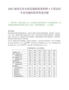 2025湖南长沙市雨花城投集团招聘4人笔试历年参考题库附带答案详解